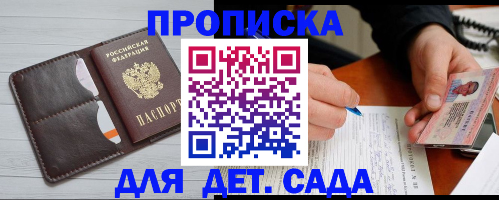 временная прописка в Похвистнево