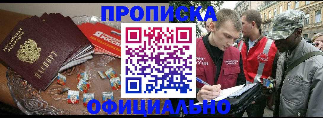 временная регистрация в квартире в Похвистнево