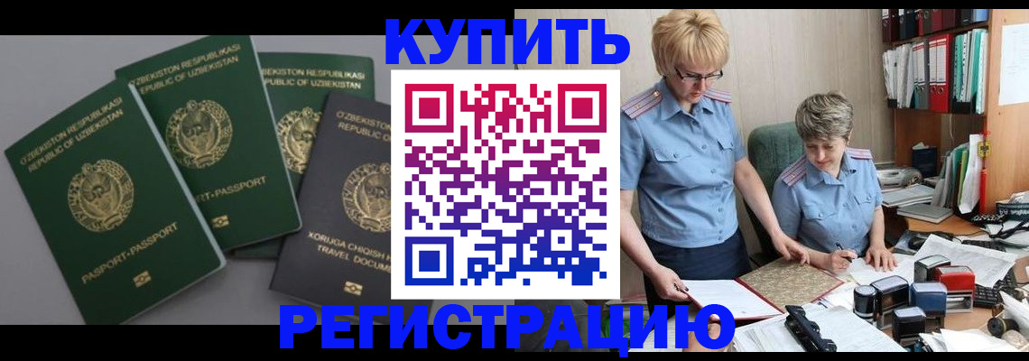 прописка иностранных граждан в Похвистнево