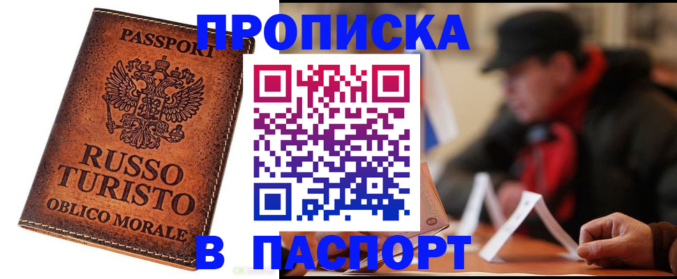 миграционный учет в Похвистнево