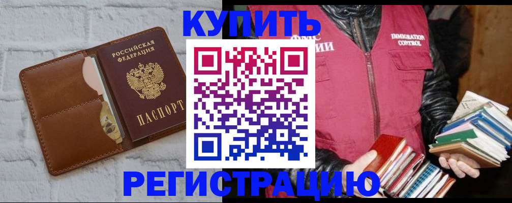 миграционный учет в Похвистнево
