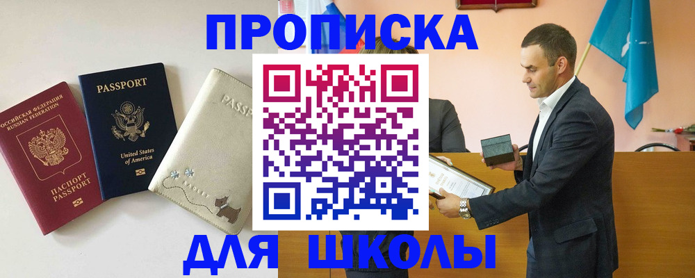 купить прописку в Похвистнево