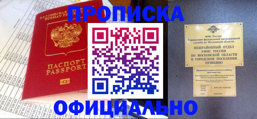 прописка от собственника в Похвистнево